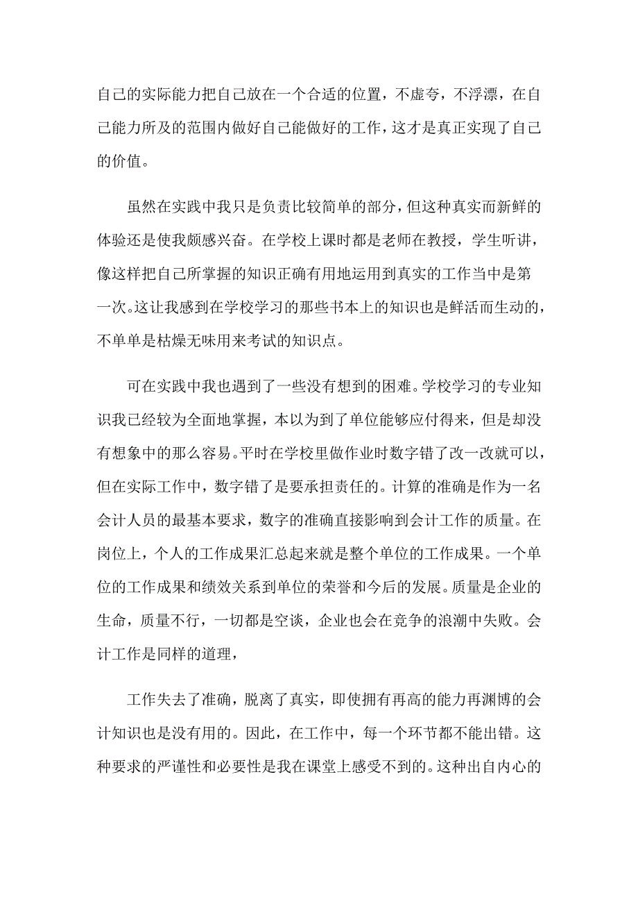 2023年大学生社会实践心得体会范文合集七篇_第3页