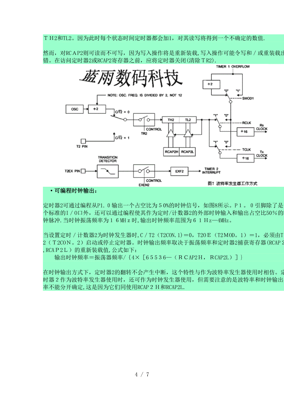 定时器0和定时器12_第4页