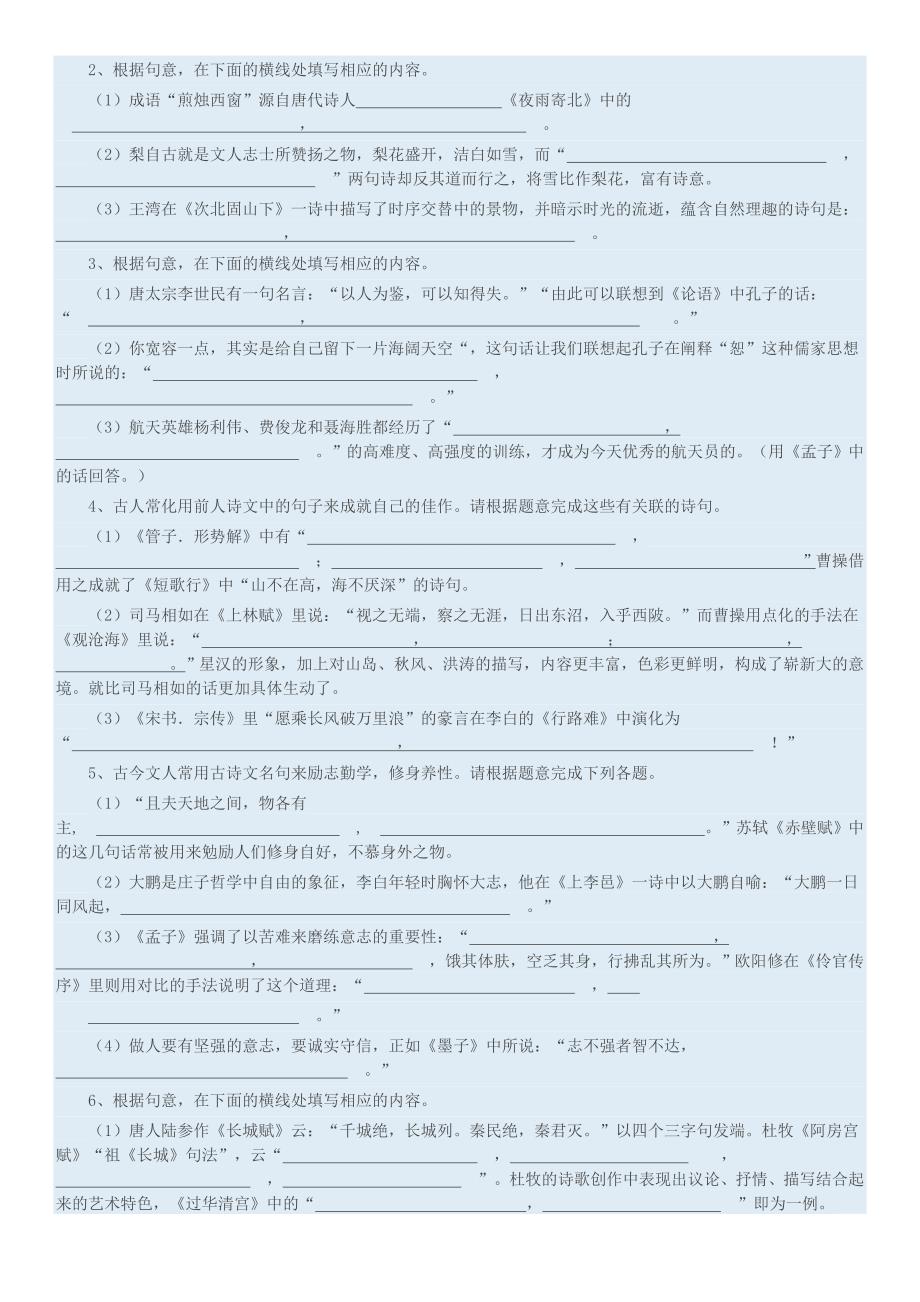 高考语文必考知识点汇总及考点要求精选篇_第3页