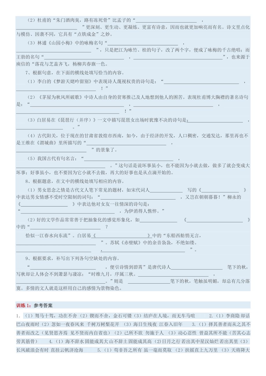 高考语文必考知识点汇总及考点要求精选篇_第4页