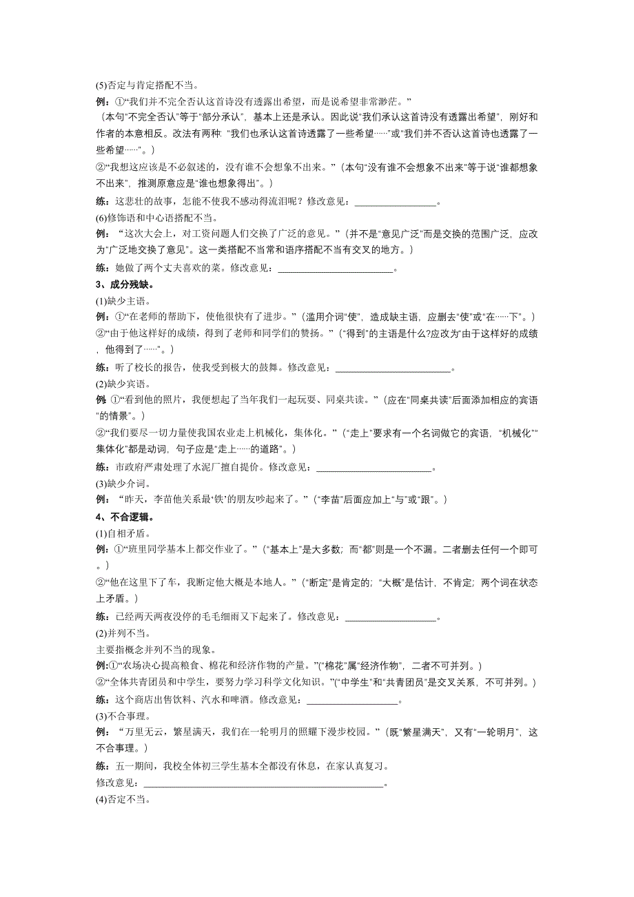 初中修改病句教学案.doc_第3页