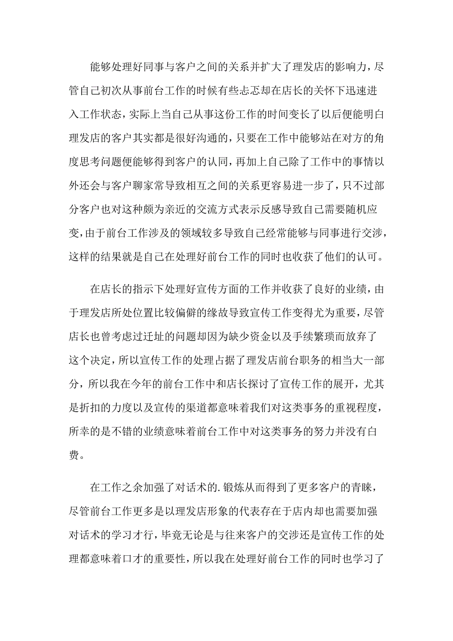 2023年前台年终总结通用15篇_第4页