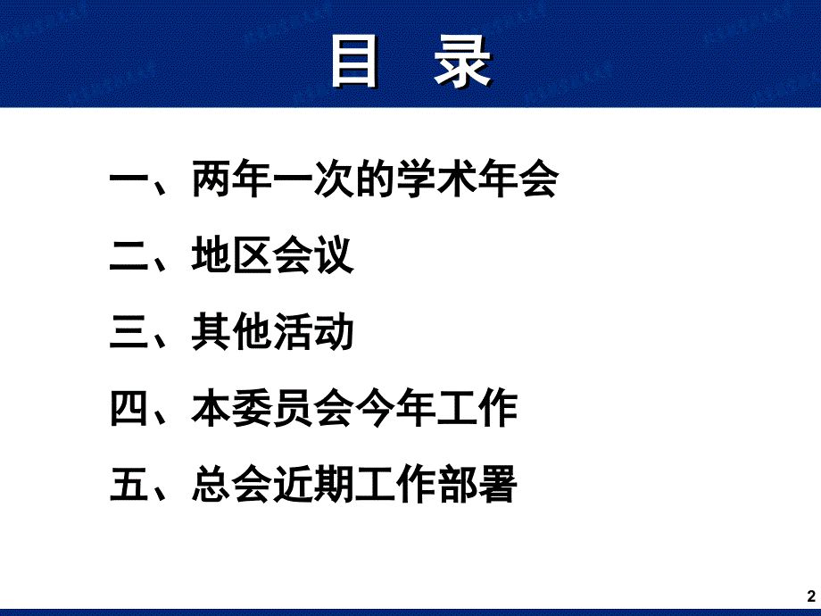 【工作总结】中国学位与研究生教育学会信息管理委员会第四工作总结_第2页