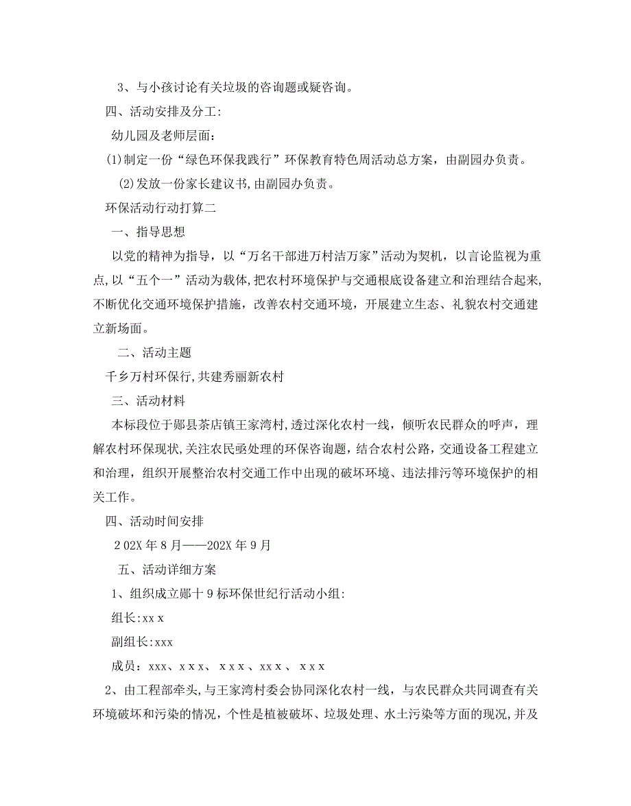 环保活动行动计划_第3页