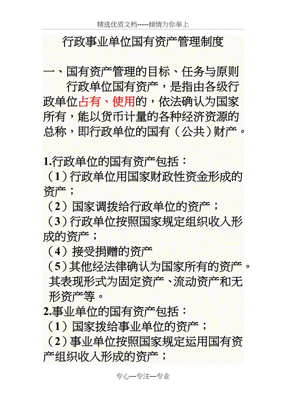 行政事业单位国有资产管理制度(课件)_第1页