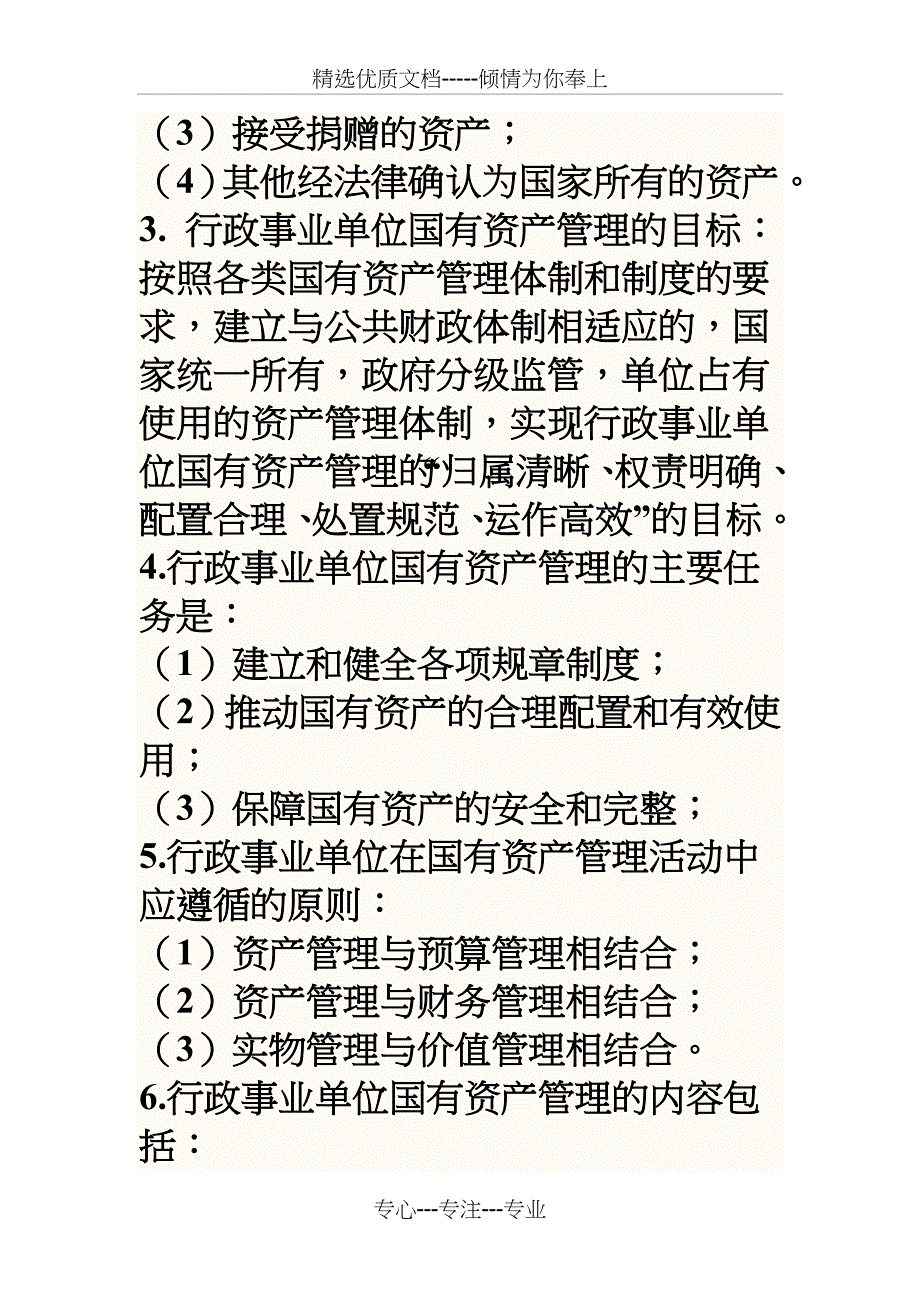 行政事业单位国有资产管理制度(课件)_第2页