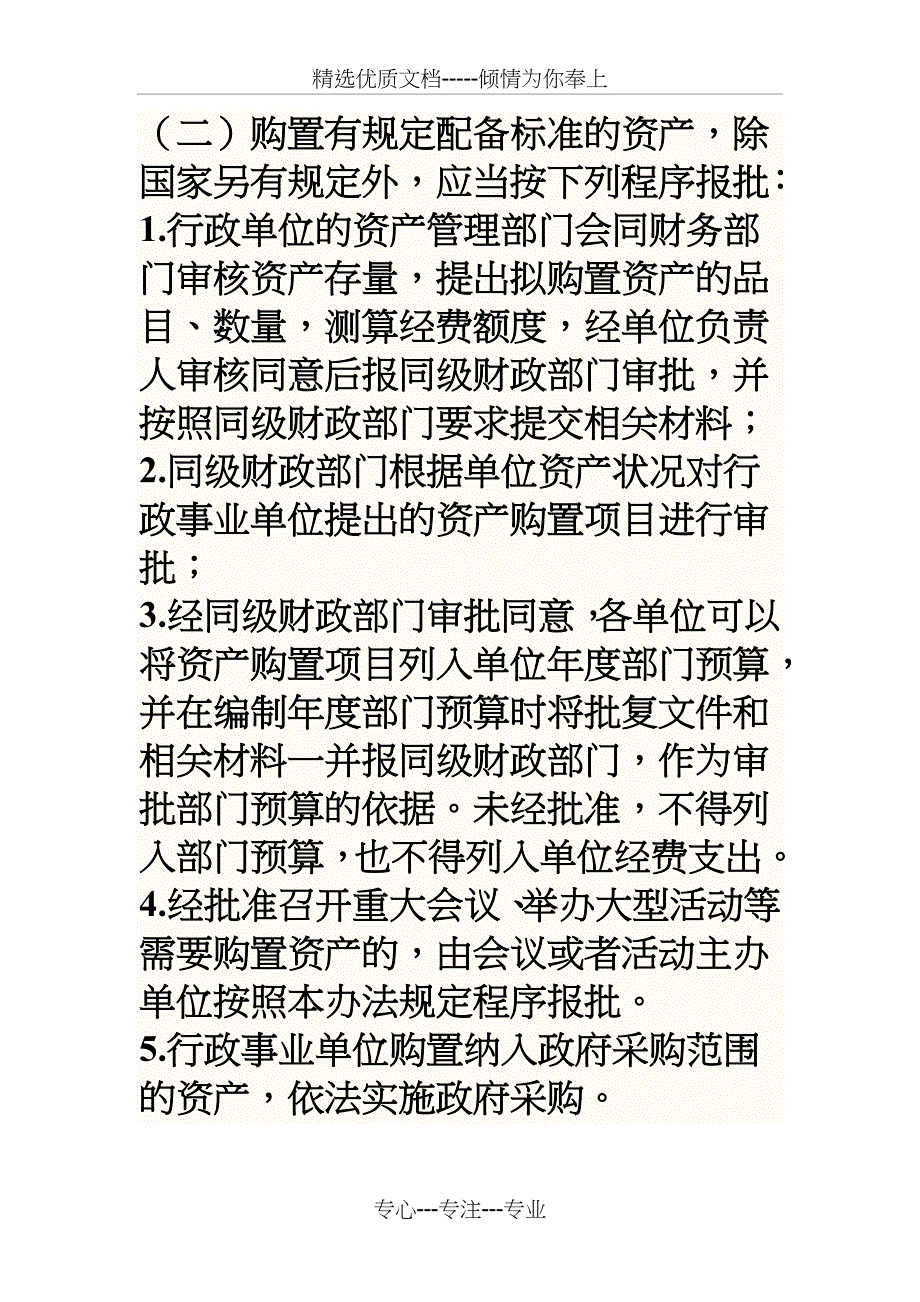 行政事业单位国有资产管理制度(课件)_第4页