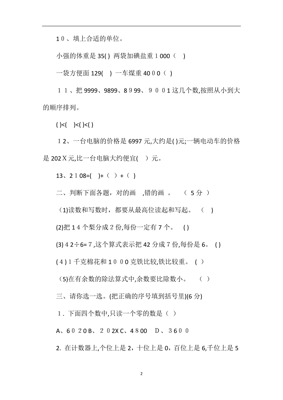 二年级下学期数学期末考试卷_第2页