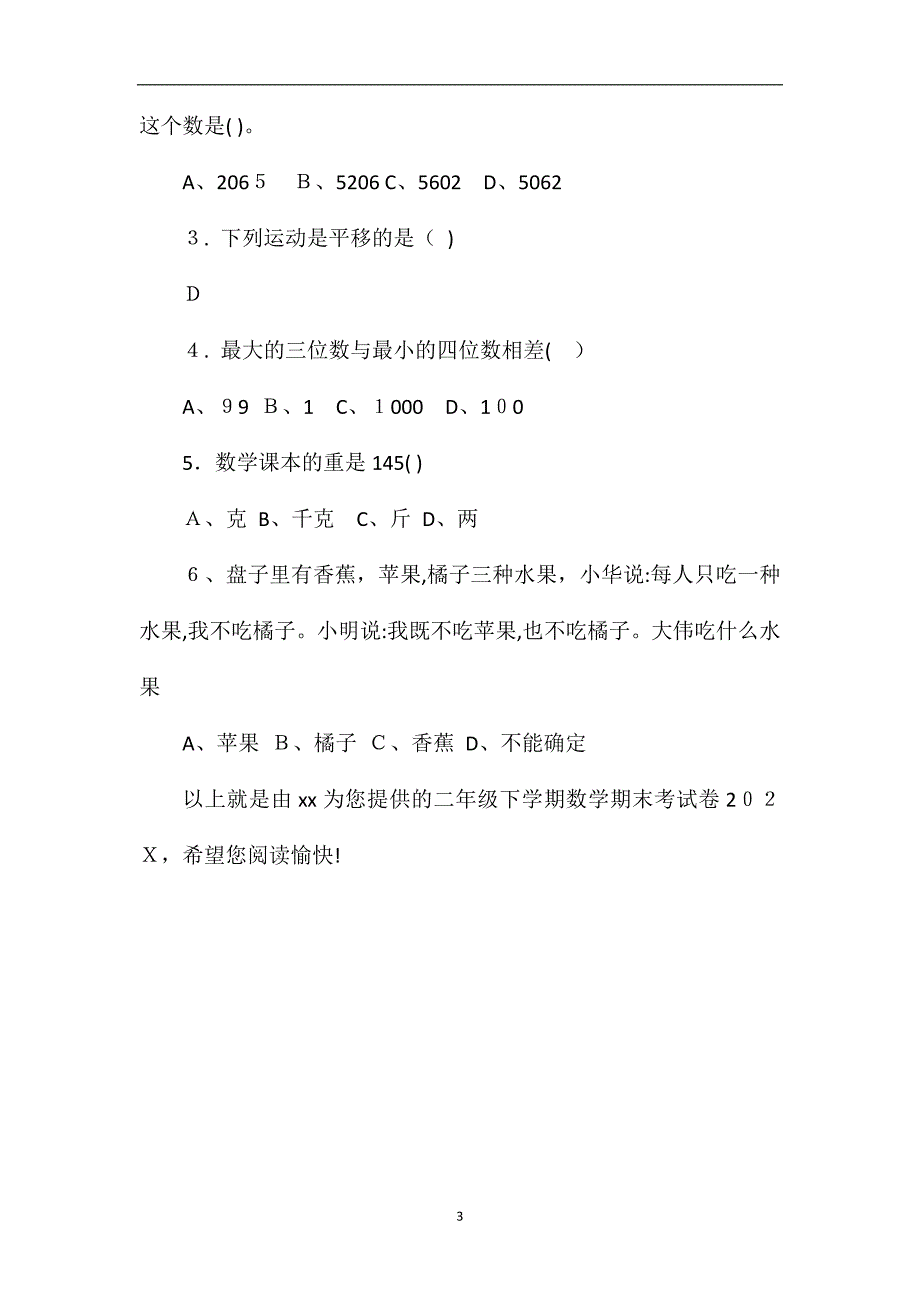 二年级下学期数学期末考试卷_第3页