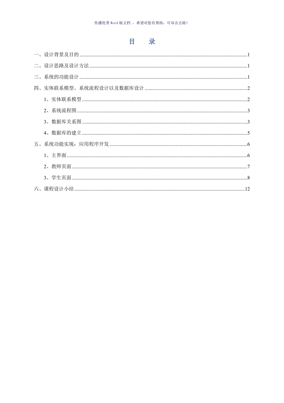 管理信息系统课程设计Word版_第2页