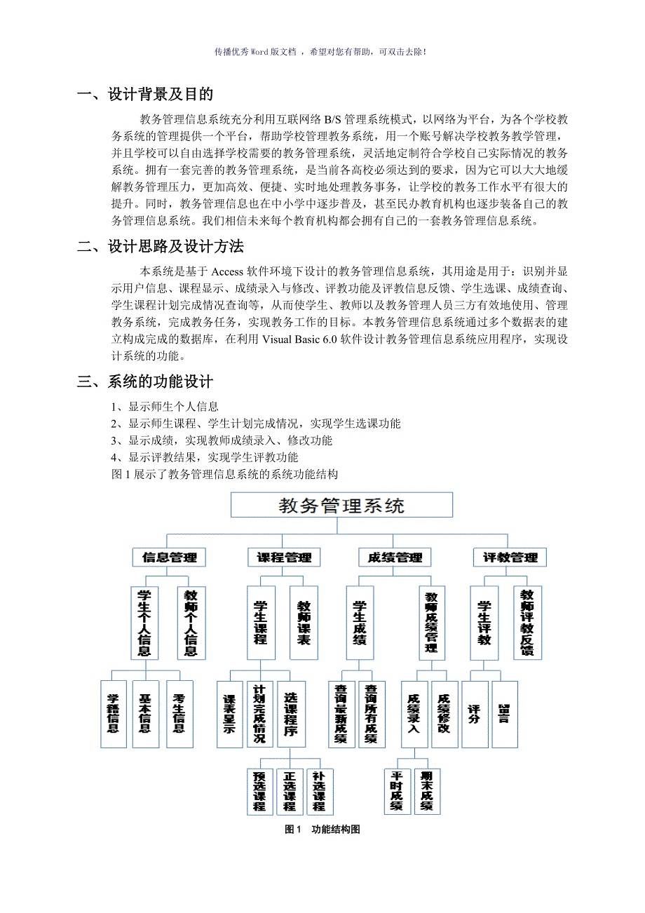 管理信息系统课程设计Word版_第3页