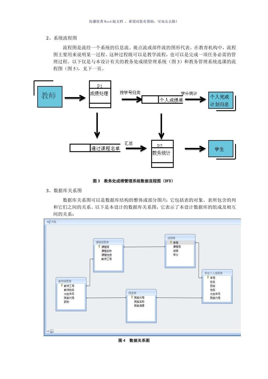 管理信息系统课程设计Word版_第5页