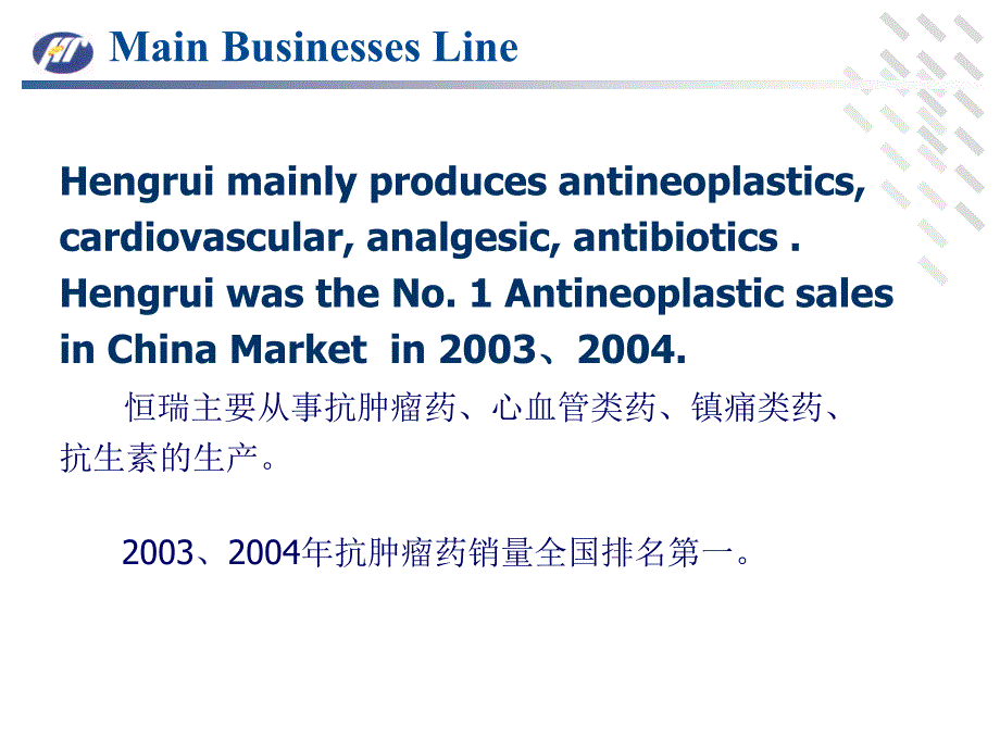 江苏恒瑞医药股份有限公司介绍PPT()_第3页