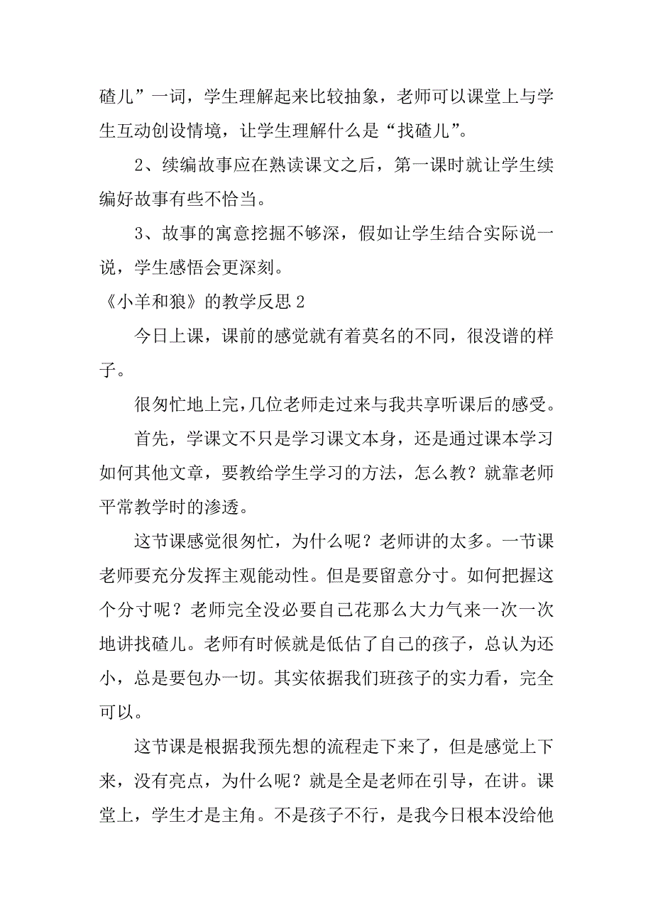 2023年《小羊和狼》的教学反思_第3页