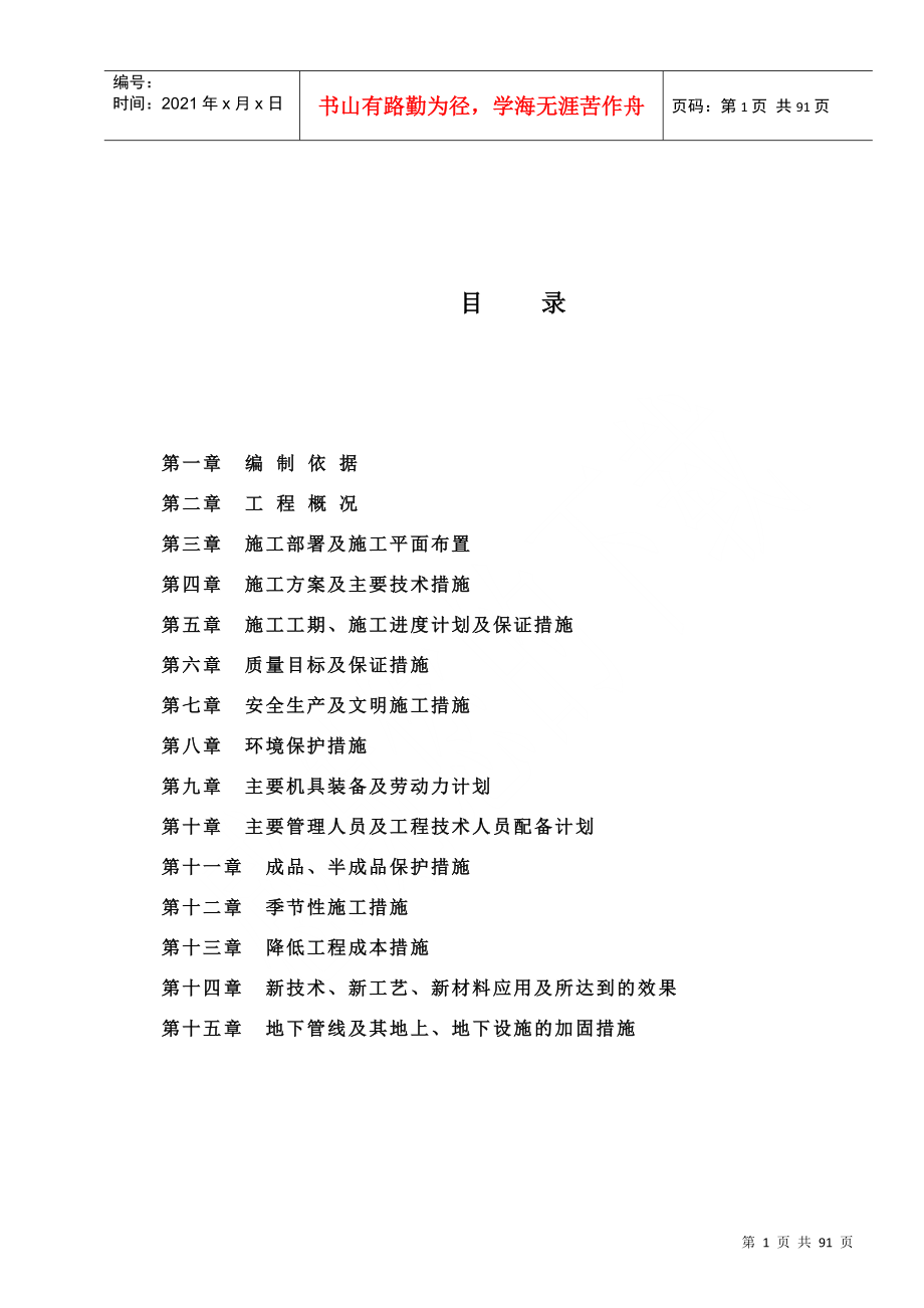 山东济南砖混结构施工组织设计(DOC85页)