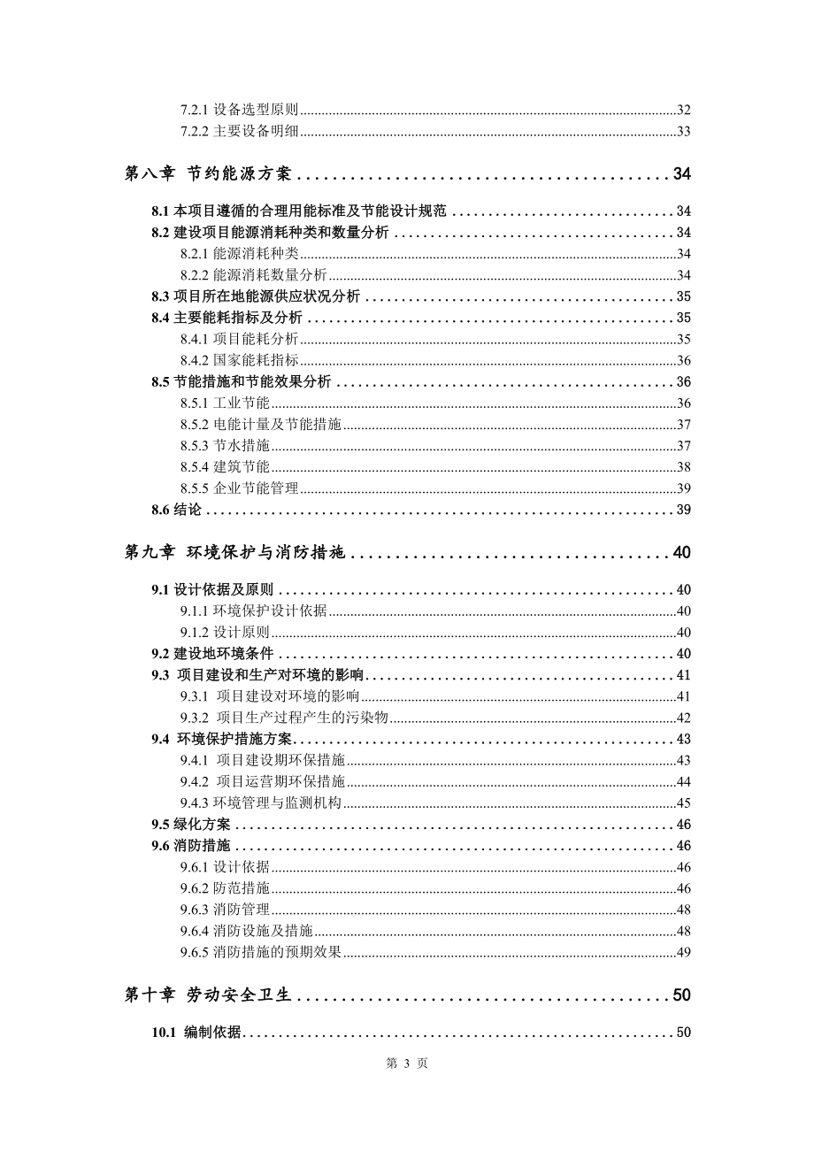 黄庄高岭土矿项目可行性研究报告模板_第4页