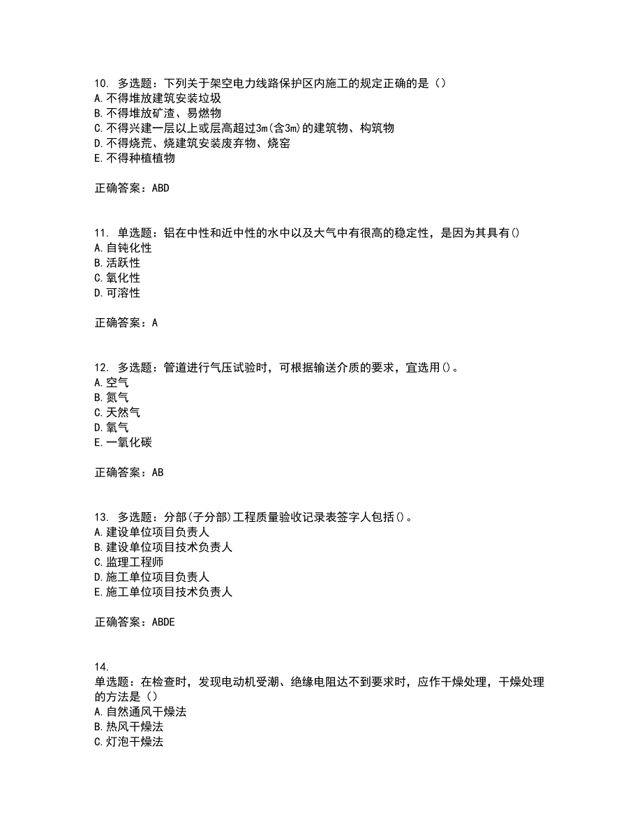 一级建造师机电工程考试历年真题汇总含答案参考20_第3页