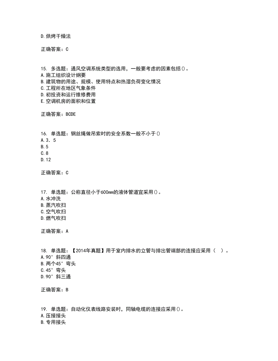 一级建造师机电工程考试历年真题汇总含答案参考20_第4页