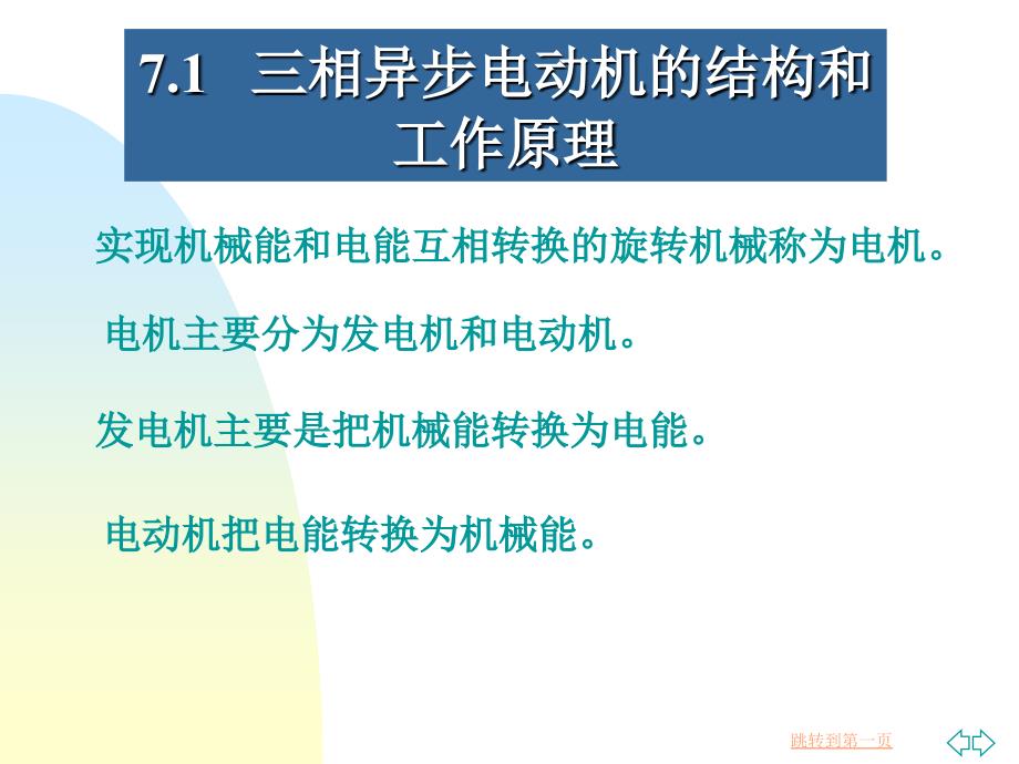 第七章异步电动机_第2页