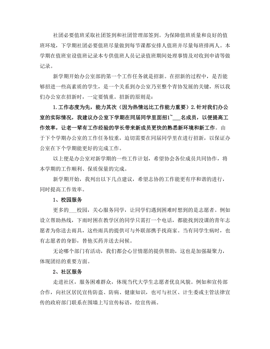 志愿者协会办公室工作计划_第2页