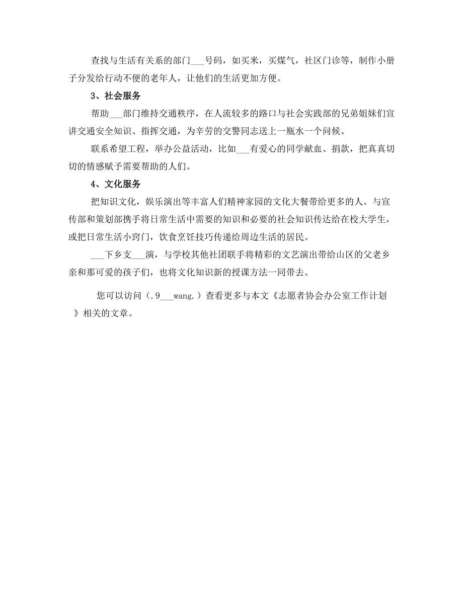 志愿者协会办公室工作计划_第3页