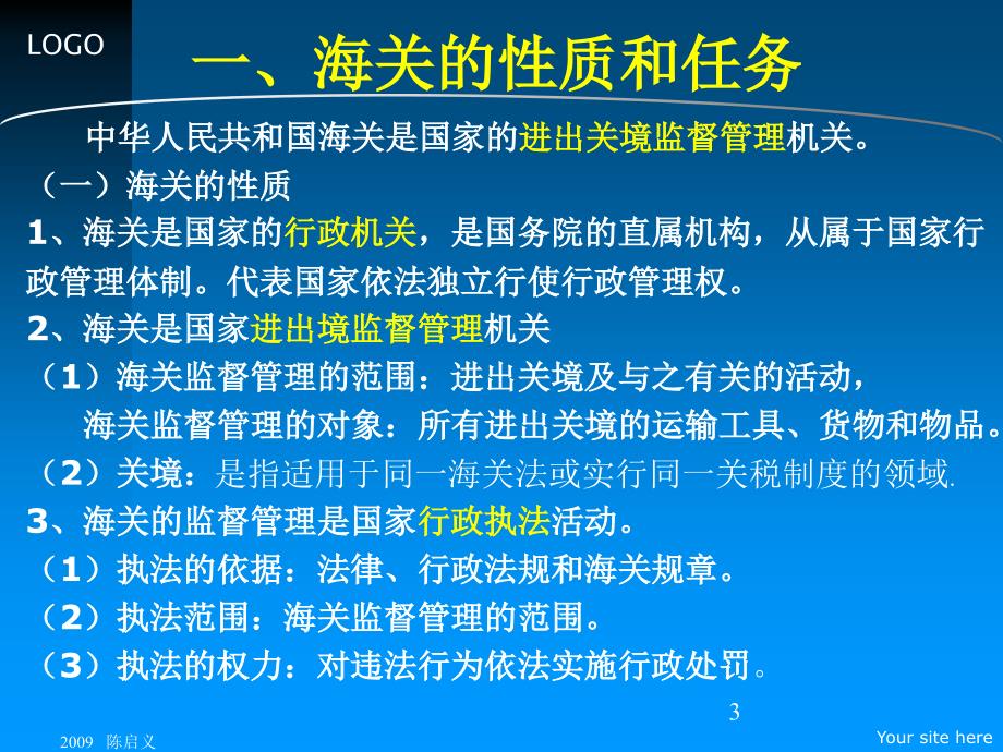 复件二节海关概述新ppt课件_第3页