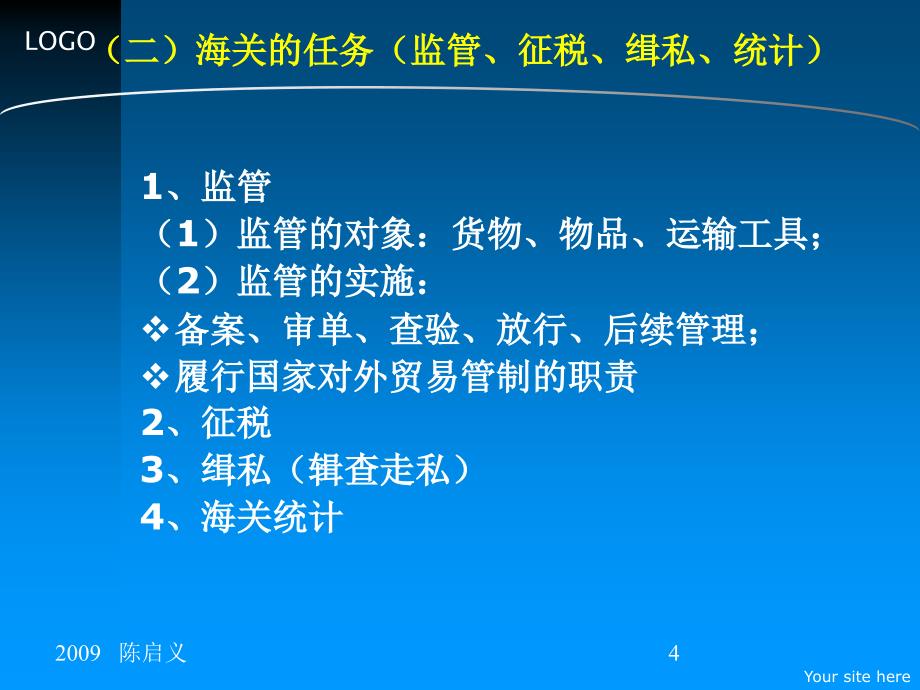 复件二节海关概述新ppt课件_第4页