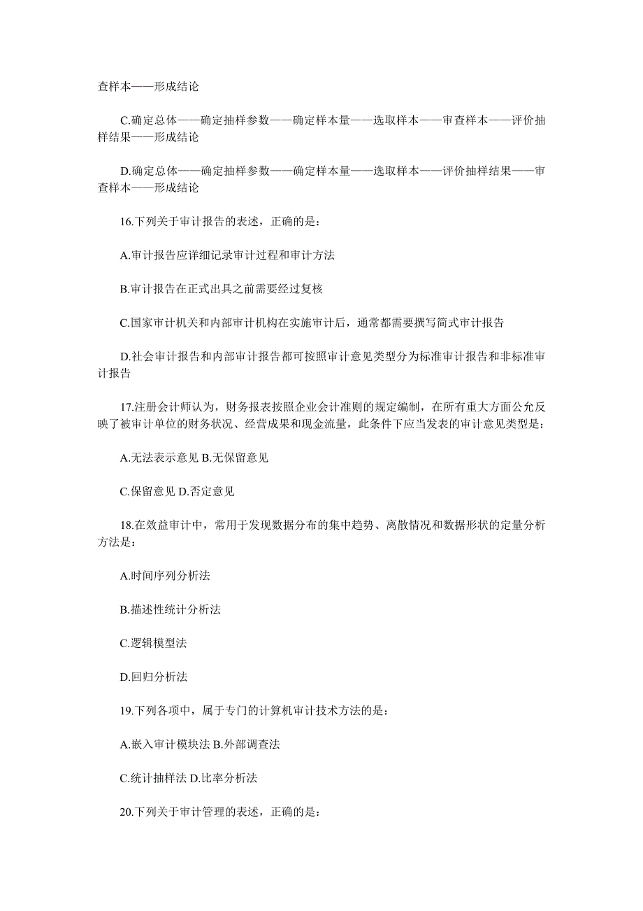 中级审计师考试理论与实务真题及答案_第4页