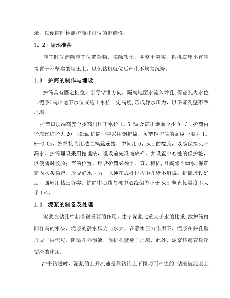 【施工方案】空心板梁桥施工方案_第2页