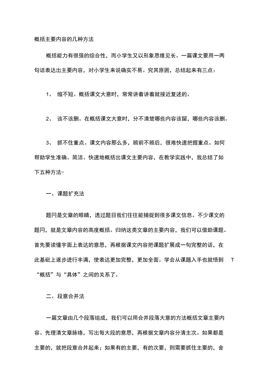 概括文章主要内容的几种方法_第1页