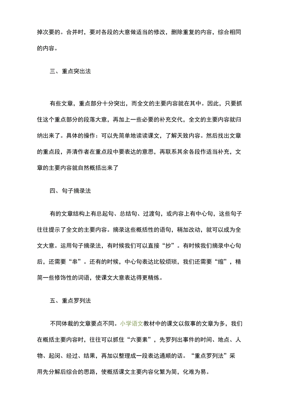 概括文章主要内容的几种方法_第2页