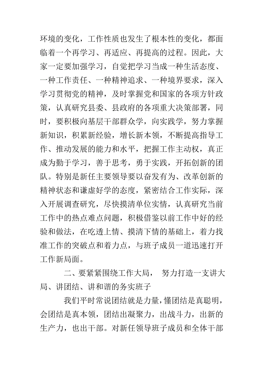 有关新任领导干部就职前讲话稿四篇_第4页