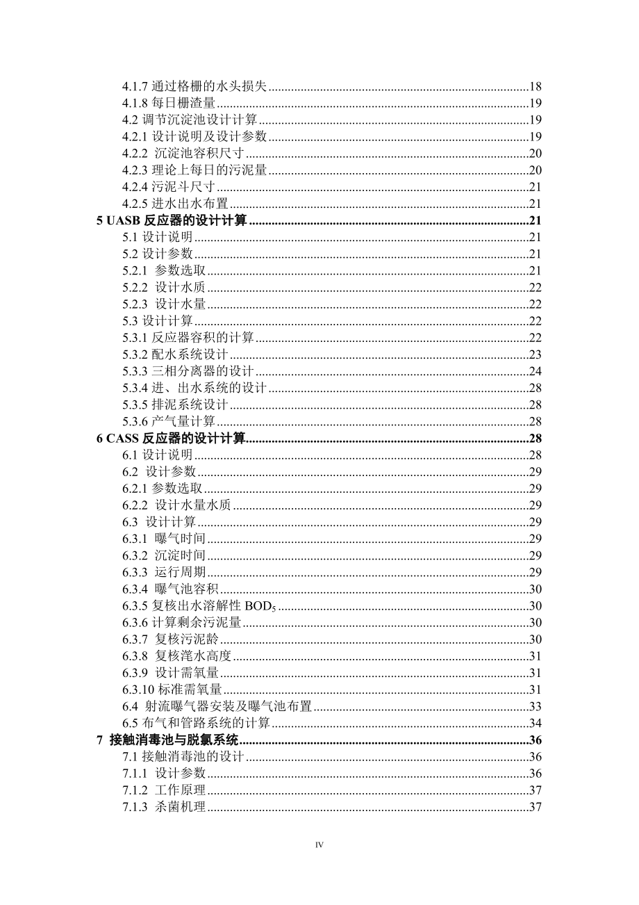 UASB——射流曝气CASS工艺处理屠宰废水处理论文_第4页