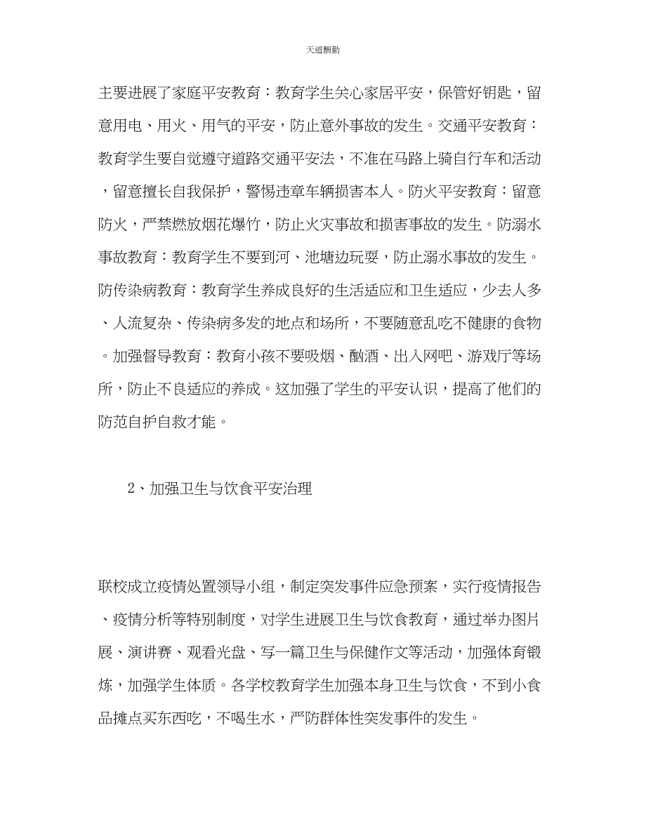 2023年学校安全工作总结及今后工作重点.docx_第3页