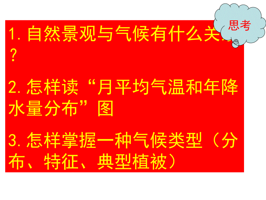 世界主要的气候类型—罗隽_第4页