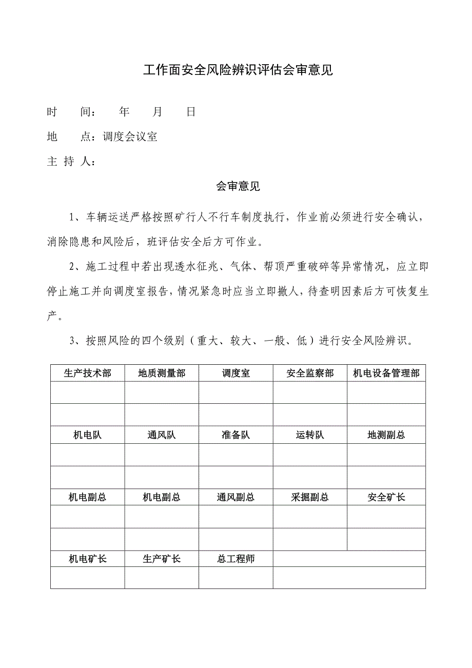 工作面回撤专项安全风险辨识评估.doc_第2页