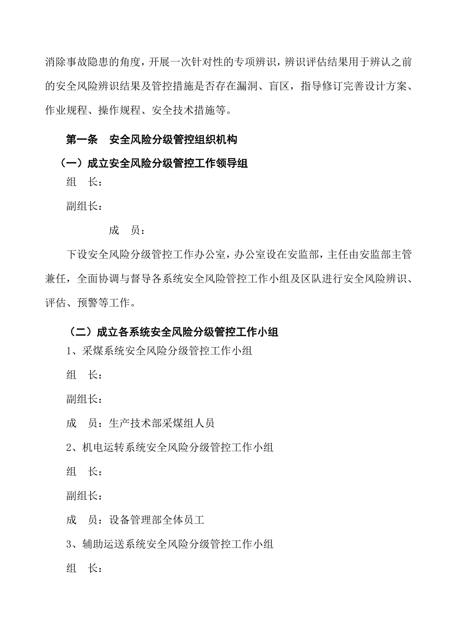 工作面回撤专项安全风险辨识评估.doc_第4页