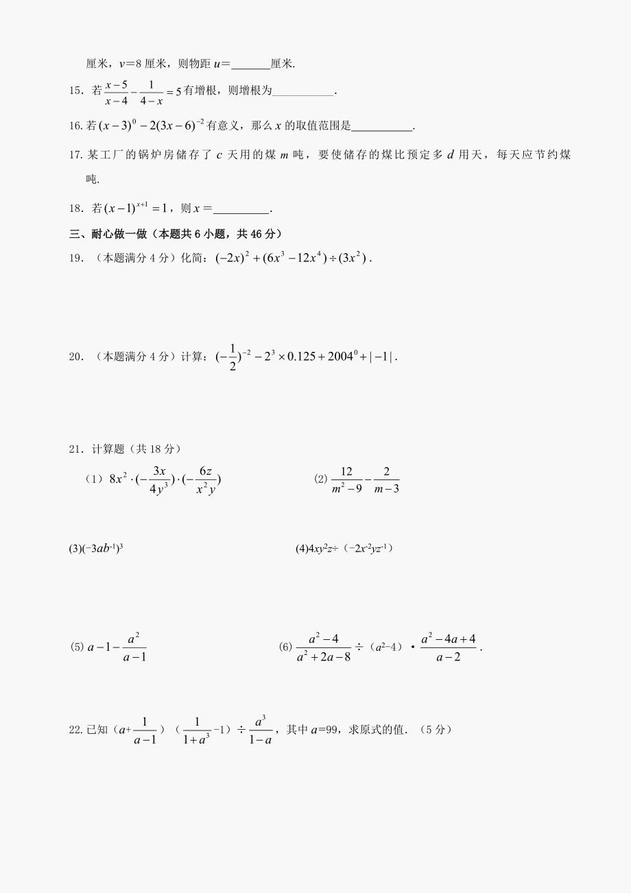数学八年级下华东师大版第十七章分式单元测验(A卷)_第2页