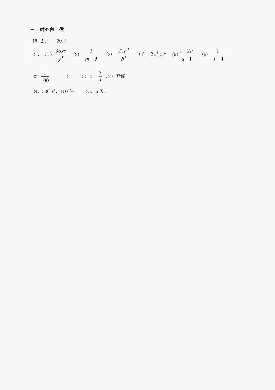 数学八年级下华东师大版第十七章分式单元测验(A卷)_第4页