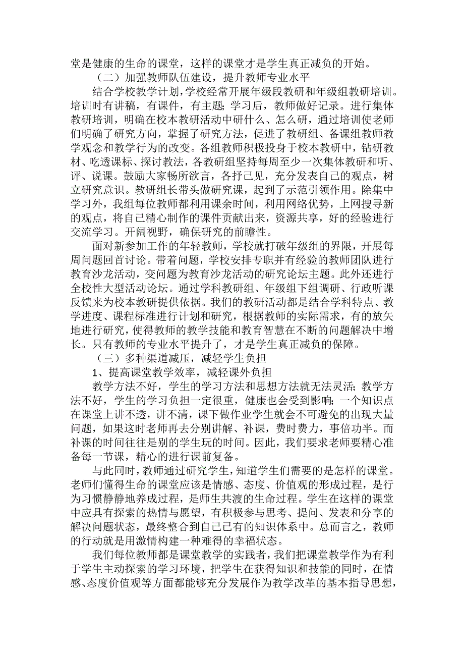 第七讲、减负不减质.doc_第3页