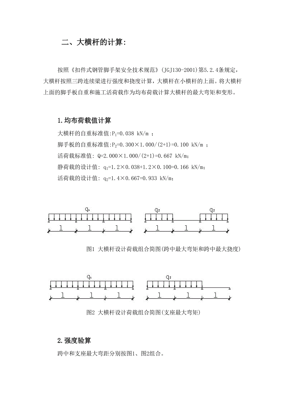 精品资料（2021-2022年收藏）普通型钢悬挑脚手架计算书六层一挑_第4页