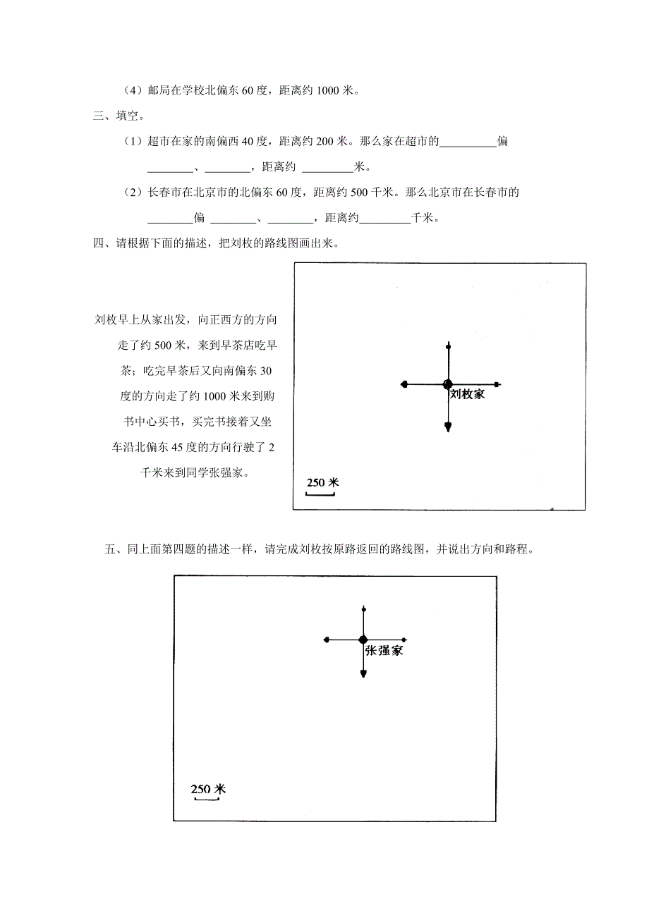 人教版四升五数学习题_第4页