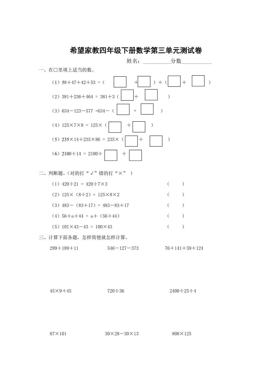 人教版四升五数学习题_第5页