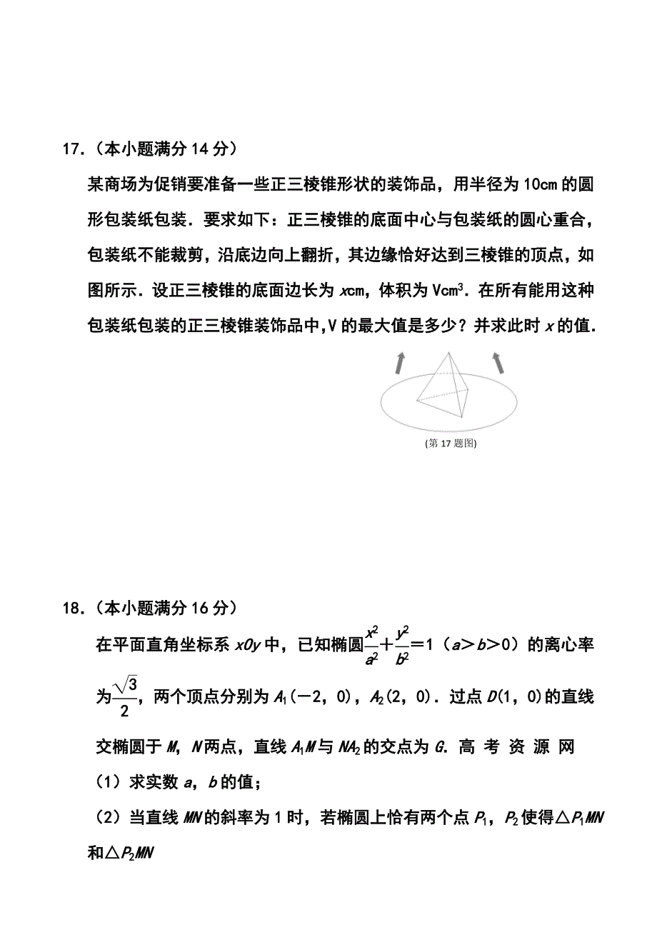 江苏省南京师大附中高三模拟考试5月数学试题及答案_第4页