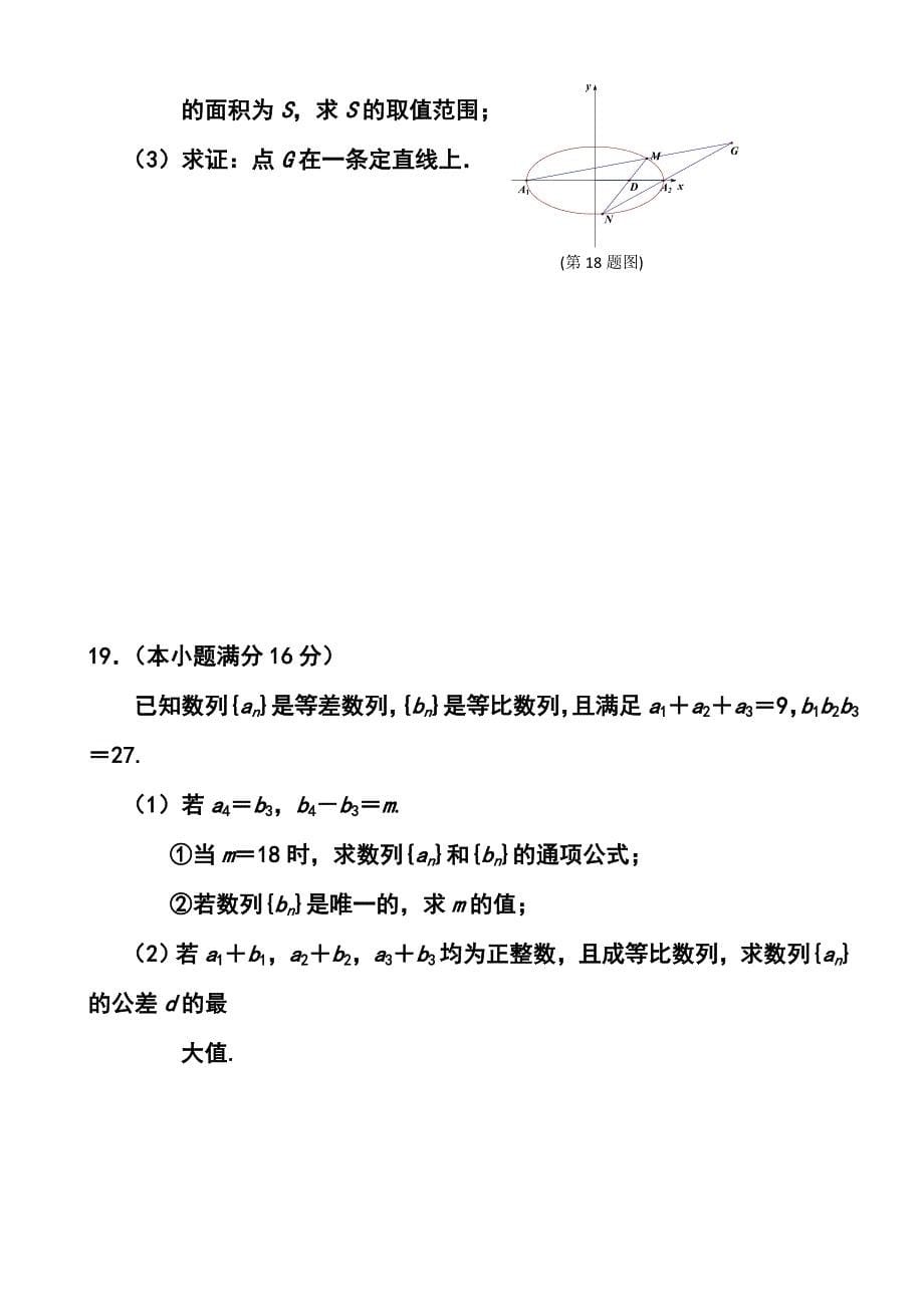 江苏省南京师大附中高三模拟考试5月数学试题及答案_第5页