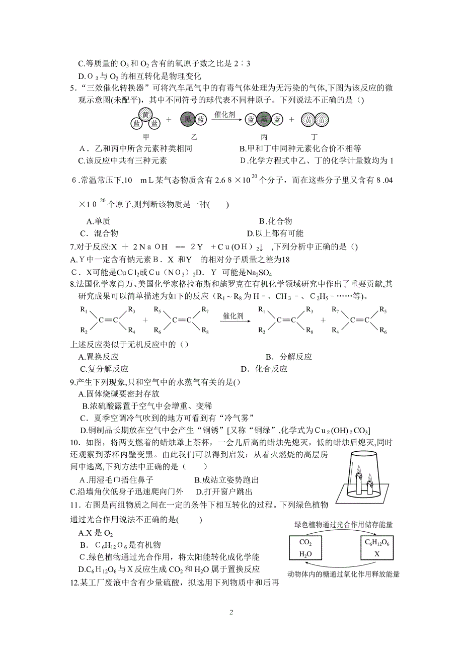 天原杯化学竞赛_第2页