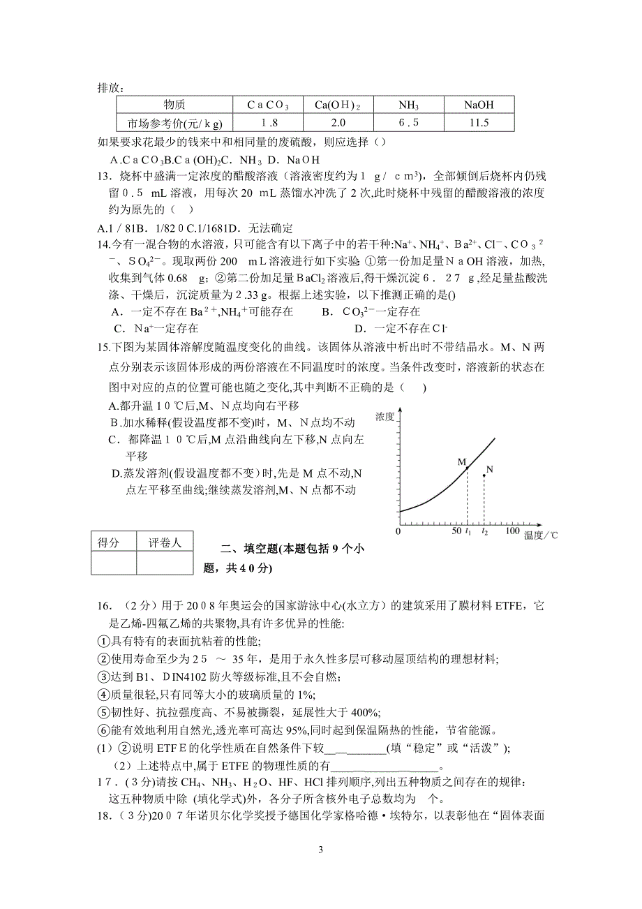 天原杯化学竞赛_第3页