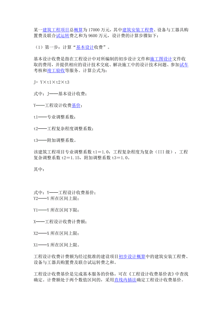 勘察设计费计算公式_第1页