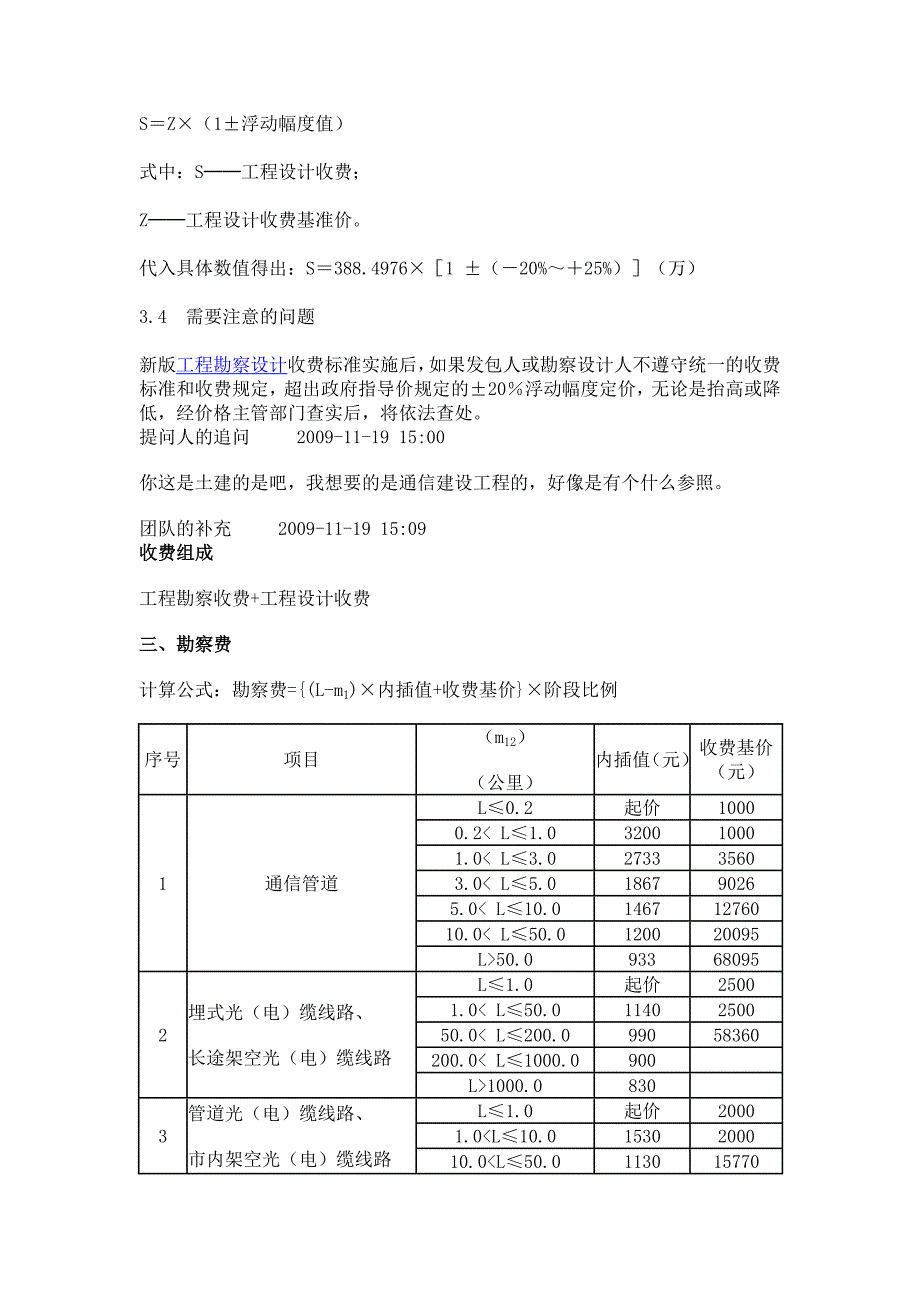 勘察设计费计算公式_第3页