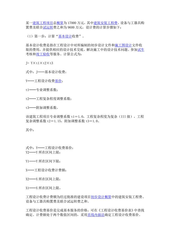 勘察设计费计算公式
